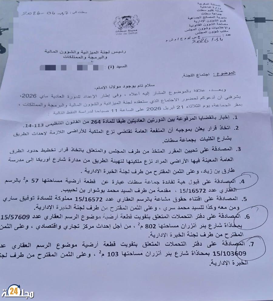 عقارات سطات تحت المجهر: هل تحول المجلس الجماعي إلى “وكالة عقارية”؟