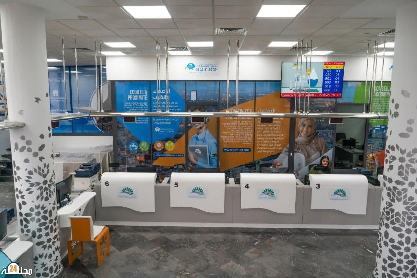 الشركة الجهوية متعددة الخدمات الدار البيضاء-سطات أكثر قربًا من زبنائها