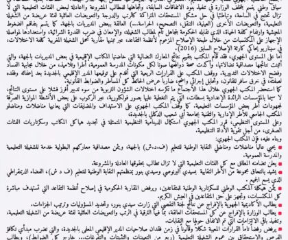 ​تصعيد نقابي بجهة الدار البيضاء-سطات: الـ “FDT” تدق ناقوس الخطر وتدعو للتعبئة الشاملة