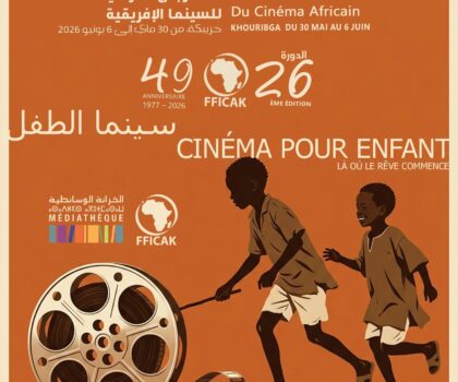 سينما الطفل في الدورة السادسة والعشرين للمهرجان الدولي للسينما الإفريقية بخريبكة