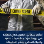 جريمة قتل ضواحي أولاد سعيد. سطات