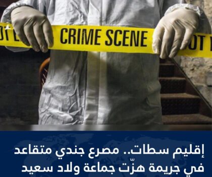 جريمة قتل ضواحي أولاد سعيد. سطات