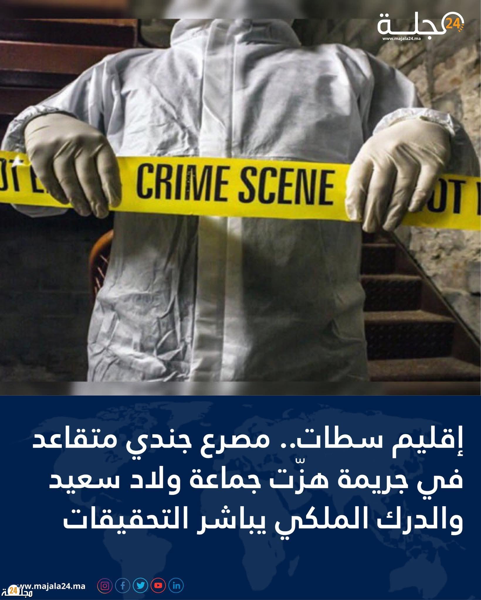 جريمة قتل ضواحي أولاد سعيد. سطات