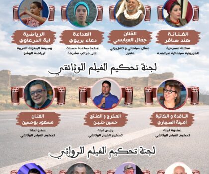 مهرجان الأطلس للفيلم الدولي يوفر متعة التكوين و المشاهدة السينمائية بالمدينة الصغيرة بوابة الأطلس إيموزار كندر 