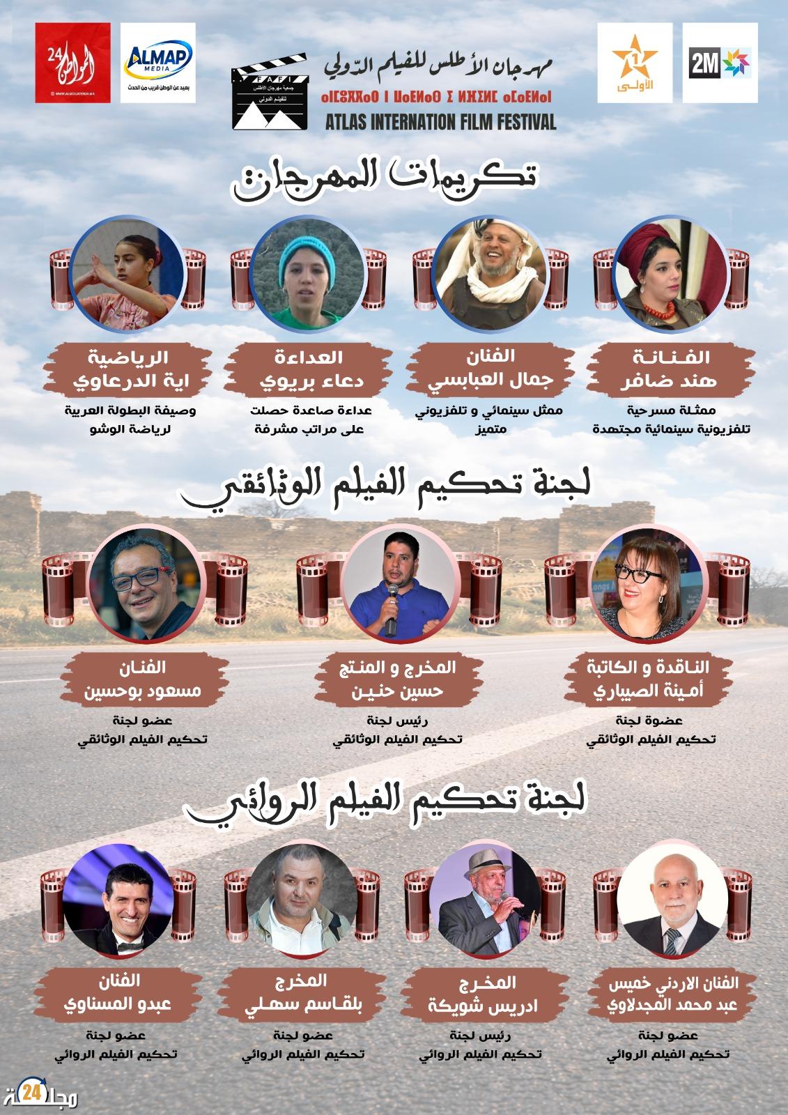 مهرجان الأطلس للفيلم الدولي يوفر متعة التكوين و المشاهدة السينمائية بالمدينة الصغيرة بوابة الأطلس إيموزار كندر 