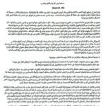 جمعية الآباء بأزمور ترد على مقال نشر بالمجلة 24… لأنه عرى واقع التعليم بالمؤسسة