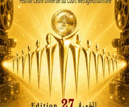 تأجيل موعد مهرجان الأرز العالمي للفيلم القصير بإفران إلى أكتوبر 2026