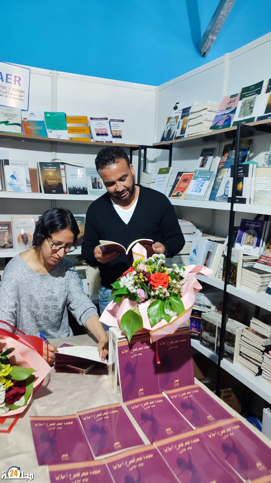 عتيدةٌ تضوع أحلاماً… بهيجة حساني تُبحر بزوار معرض الرباط نحو ضفاف الشعر والرؤى