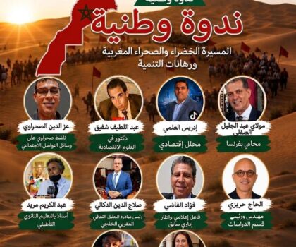 ندوة وطنية ببرشيد تسلط الضوء على قضية الصحراء المغربية ورهانات التنمية 