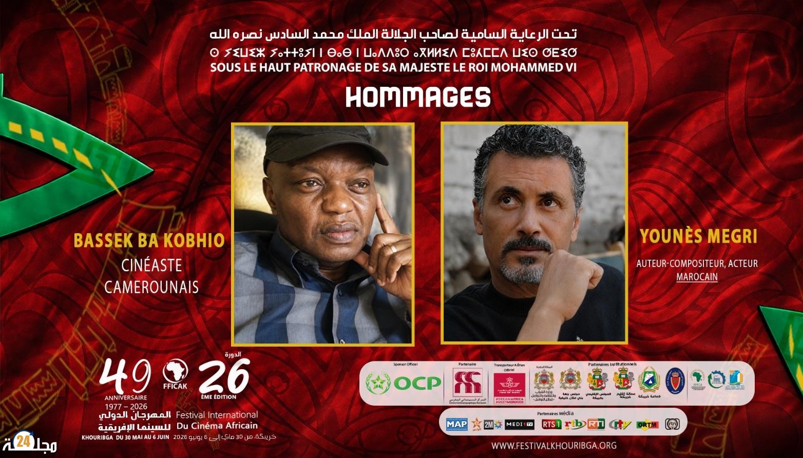 خريبكة: مهرجان السينما الإفريقية يكرم يونس ميكري وإيميل باساك