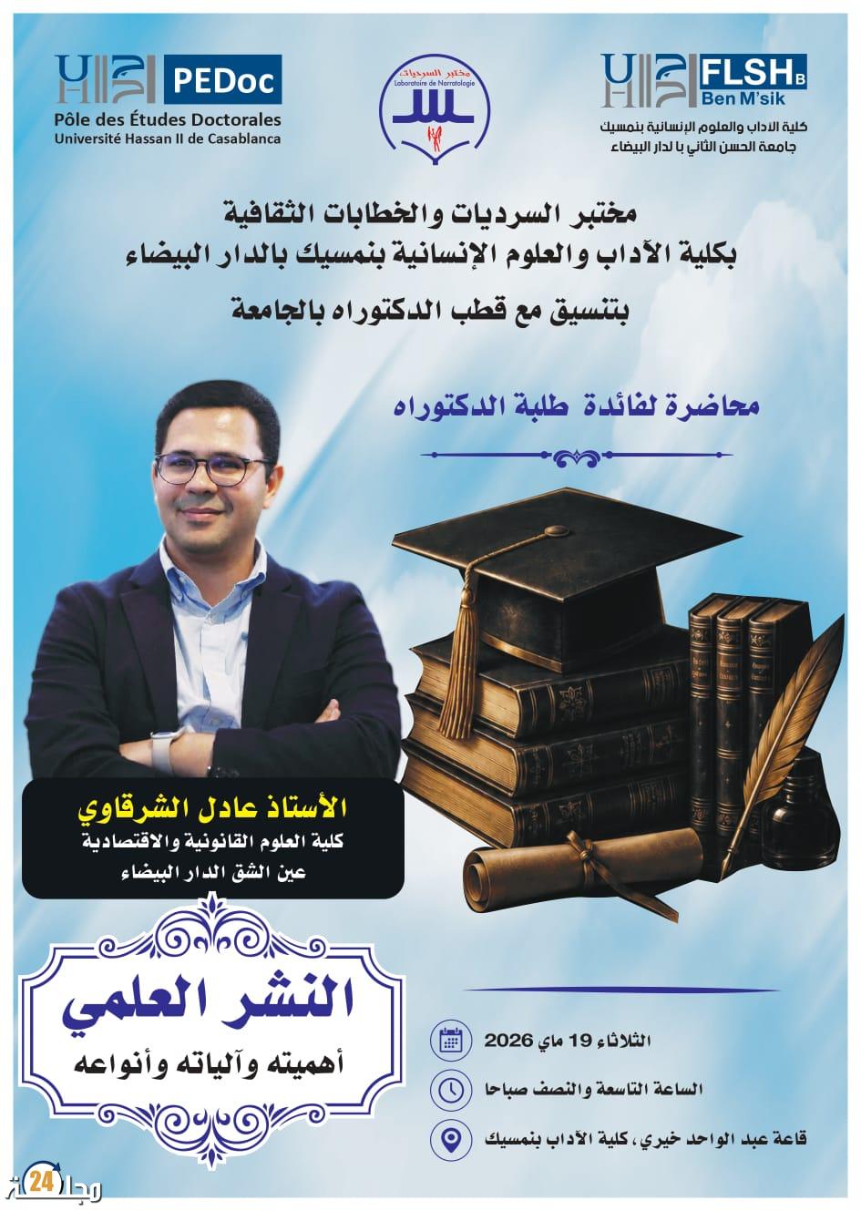 النشر العلمي  أهميته وآلياته وأنواعه