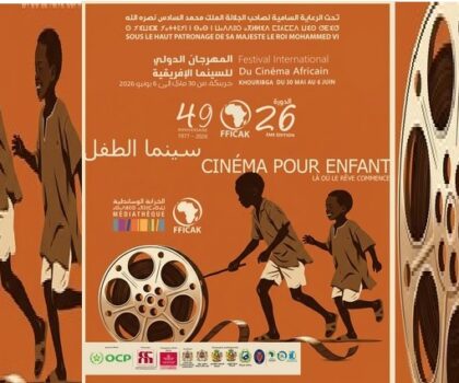 خريبكة تحتفي بسينما الطفل في الدورة 26 للمهرجان الإفريقي