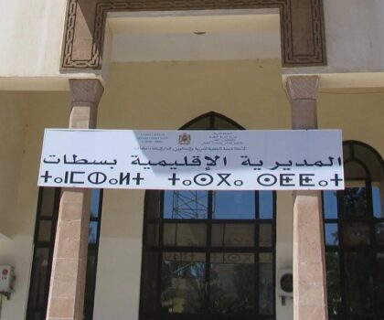 سطات : حين يتحول القسم إلى “حلبة”… من يحمي تلاميذ المدرسة العمومية؟ 