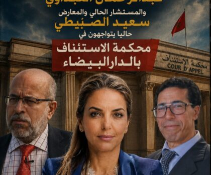 الدارالبيضاء:(مقاطعة سيدي بليوط).. ملف أمام محكمة الاستئناف بالدار البيضاء وسط دعوات للتهدئة وتأكيد حياد الأجهزة الأمنية والقضائية