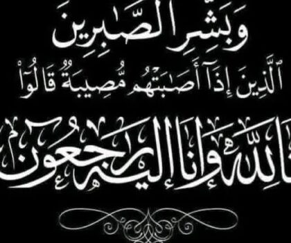⚫تعزية و مواساة