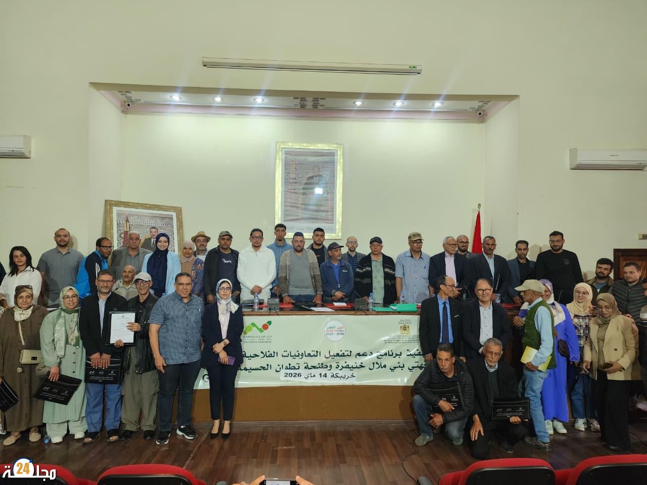 تنظيم لقاء تحسيسي لفائدة التعاونيات الفلاحية بإقليم خريبكة