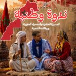 برشيد تحتضن ندوة وطنية حول المسيرة الخضراء ورهانات التنمية بالأقاليم الجنوبية