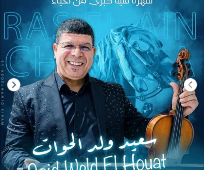 مهرجان رأس العين الشاوية يحيي سهرة فنية كبرى بمشاركة نخبة من نجوم الفن الشعبي