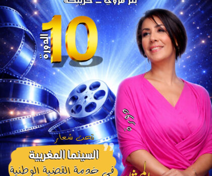 ملتقى سينما المجتمع 10 يفتح باب المشاركة في مسابقة الأفلام القصيرة