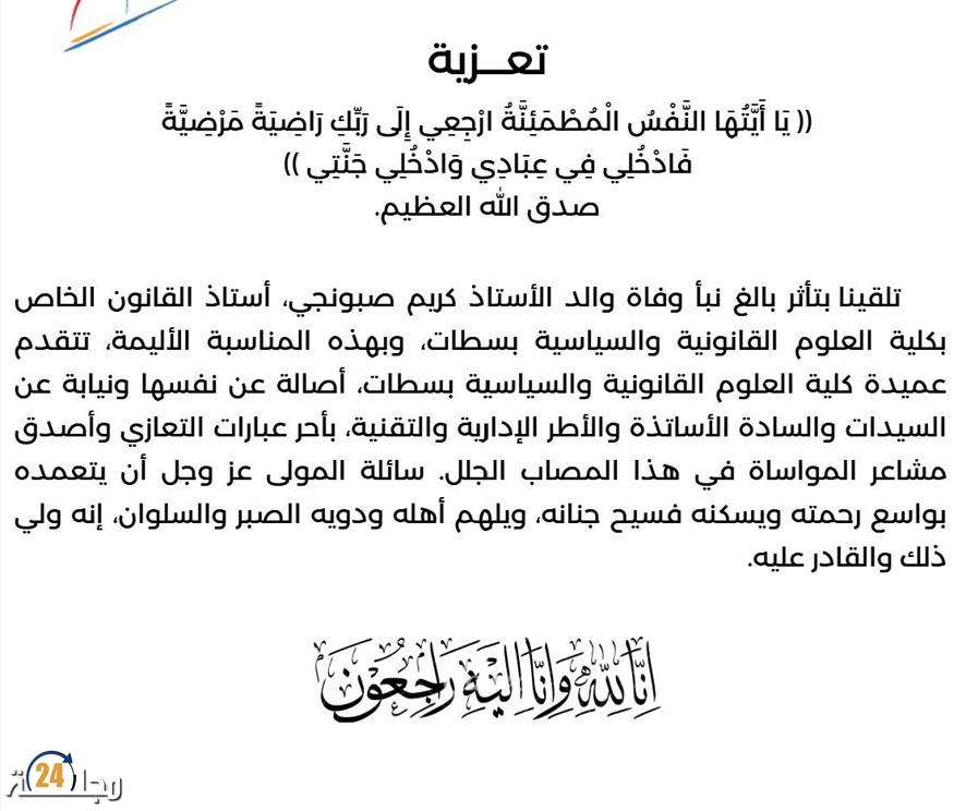 تعزية وموساة للجسم الأكاديمي بكلية العلوم القانونية والسياسية بسطات