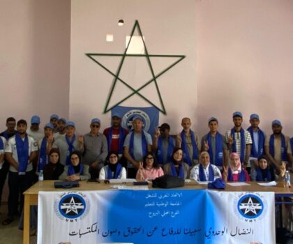 الجمع العام التأسيسي المكتب المحلي للجامعة الوطنية للتعليم UMT بالبروج انتخاب الأخ يونس الرامي  كاتبا محليا لفرع الجامعة الوطنية للتعليم بالبروج