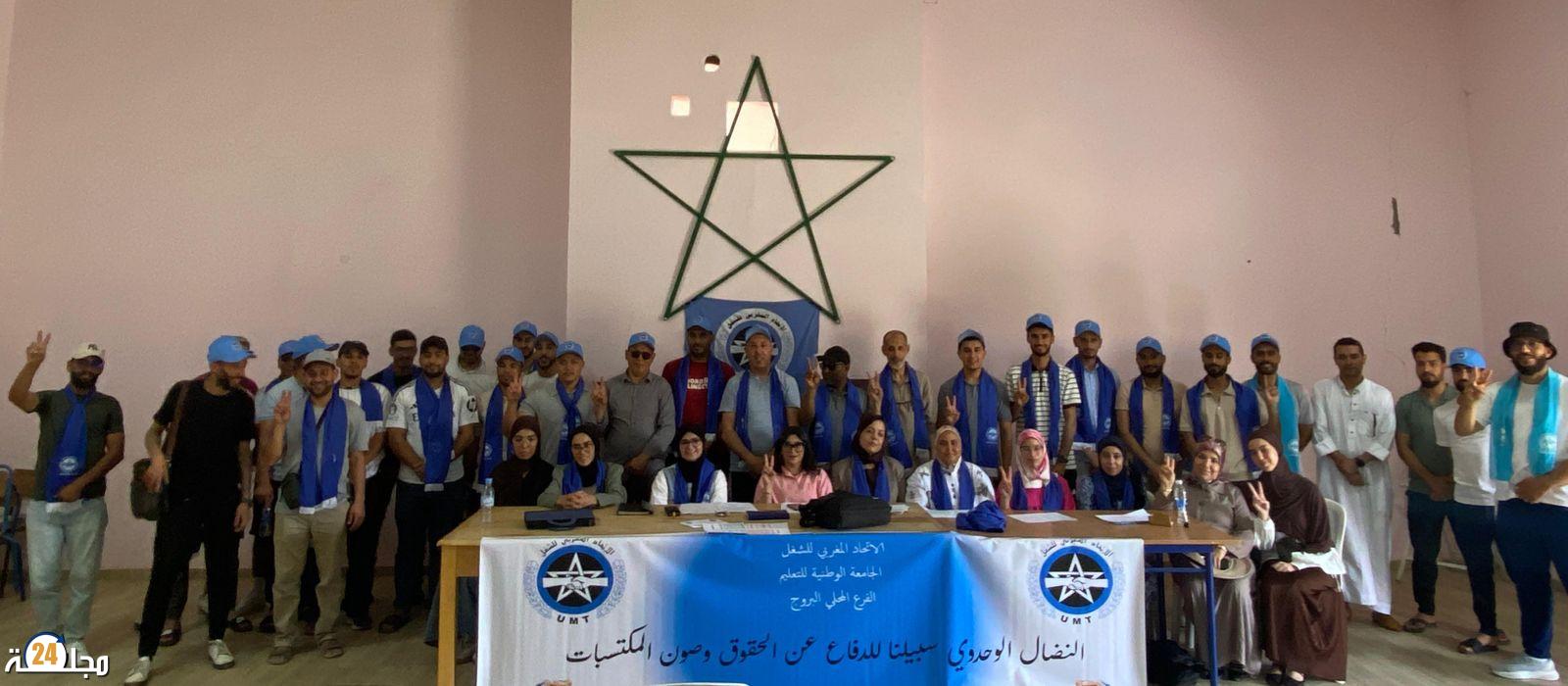 الجمع العام التأسيسي المكتب المحلي للجامعة الوطنية للتعليم UMT بالبروج انتخاب الأخ يونس الرامي  كاتبا محليا لفرع الجامعة الوطنية للتعليم بالبروج