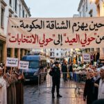 حين يهزم الشناقة الحكومة… من “حولي العيد” إلى “حولي الانتخابات”