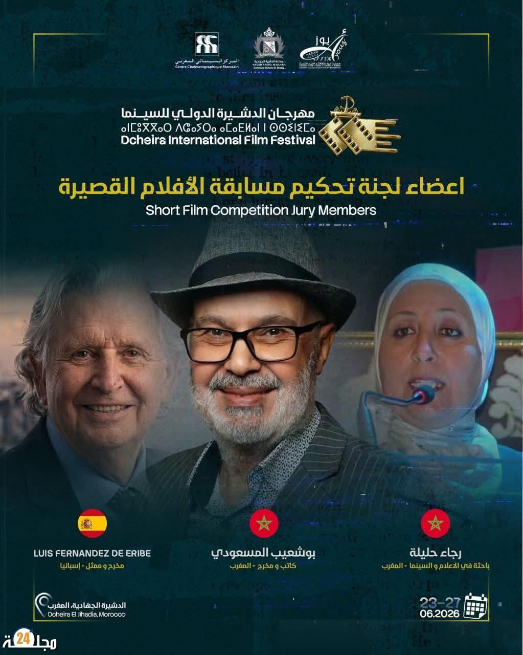 لجنة تحكيم الأفلام القصيرة بمهرجان الدشيرة الدولي للسينما… خبرات متعددة ورؤى فنية متنوعة
