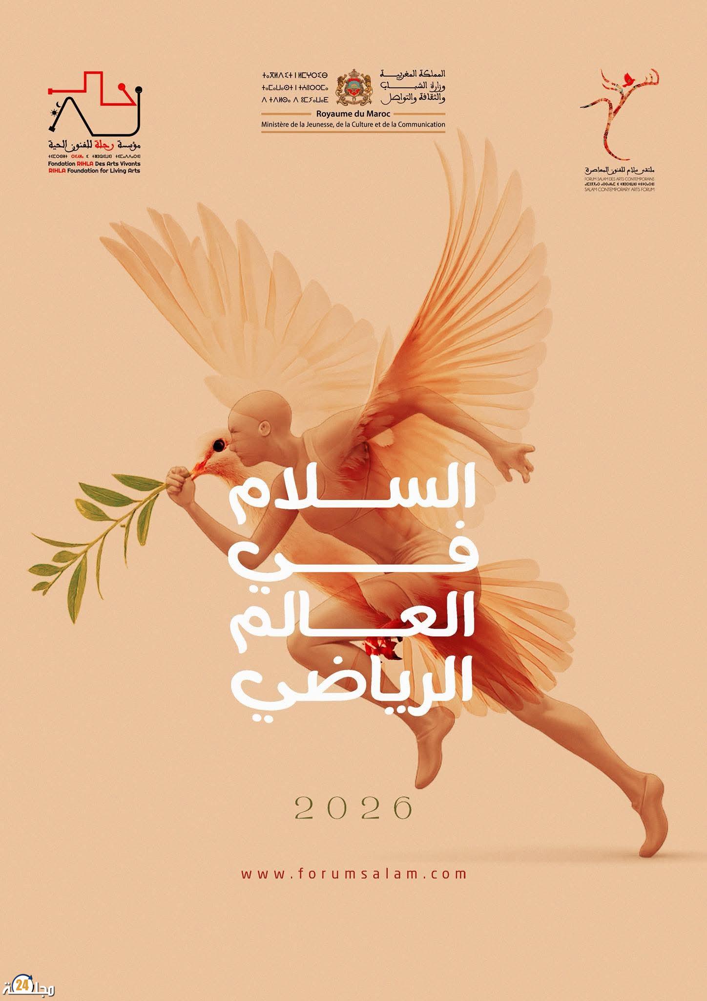 ملتقى سلام للفنون المعاصرة 2026 يكرّس الرياضة أفقًا للسلام والحوار والإشعاع