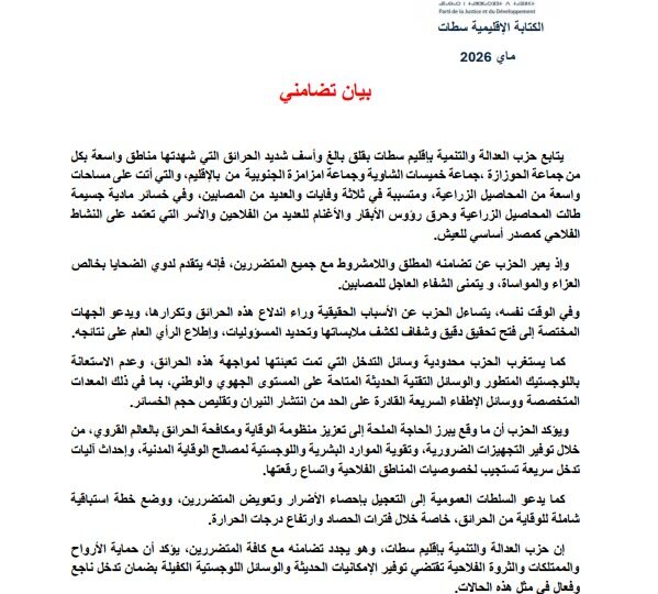 حرائق مهولة تلتهم محاصيل زراعية ومواشي وتخلف وفيات بإقليم سطات.. والبيجيدي يطالب بالتحقيق والتعويض