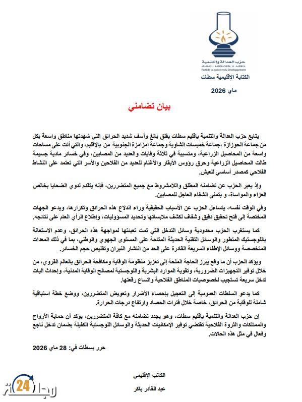 حرائق مهولة تلتهم محاصيل زراعية ومواشي وتخلف وفيات بإقليم سطات.. والبيجيدي يطالب بالتحقيق والتعويض