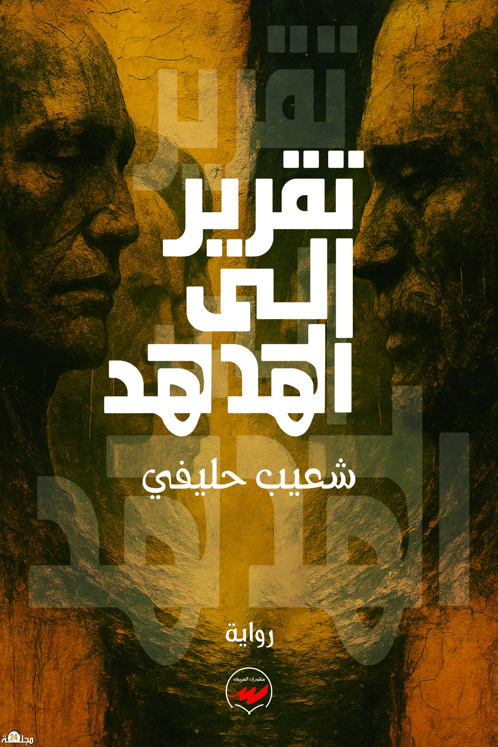 الأدب بوصفه فعلا جذريا