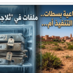 العقارات الجماعية بسطات.. أملاك تنتظر التنفيذ أم ملفات في “ثلاجة” التدبير؟