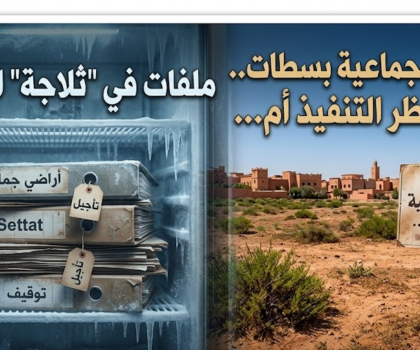 العقارات الجماعية بسطات.. أملاك تنتظر التنفيذ أم ملفات في “ثلاجة” التدبير؟