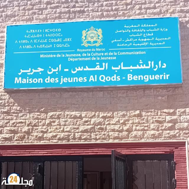 دار الشباب بابن جرير في وضعية مقلقة والجمعيات تدق ناقوس الخطر