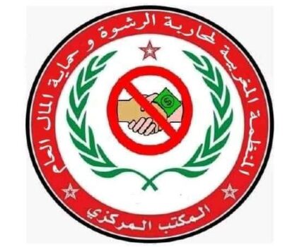 المنظمة المغربية لمحاربة الرشوة وحماية المال العام بالمغرب تعلن تضامنها مع منال بادل وتندد بحملات التنمر والتشهير