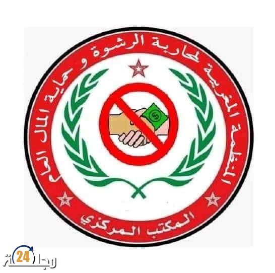 المنظمة المغربية لمحاربة الرشوة وحماية المال العام بالمغرب تعلن تضامنها مع منال بادل وتندد بحملات التنمر والتشهير
