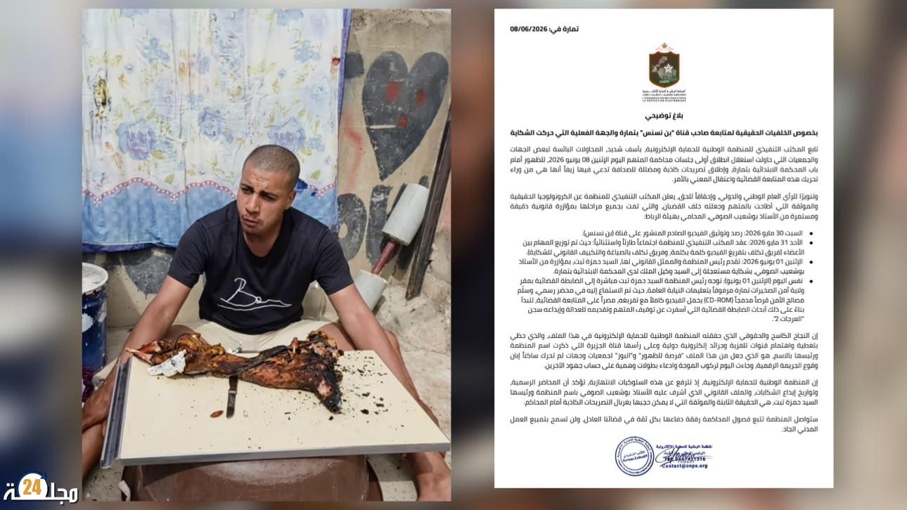 محاكمة صاحب قناة “بن نسنس” بتمارة.. المنظمة الوطنية للحماية الإلكترونية تكشف بالتواريخ الكرونولوجيا الحقيقية وتفضح “ركوب الموجة”