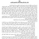 تصعيد غير مسبوق.. محامو المغرب يعلنون شللاً شاملاً بالمحاكم رداً على اتهامات وزير العدل