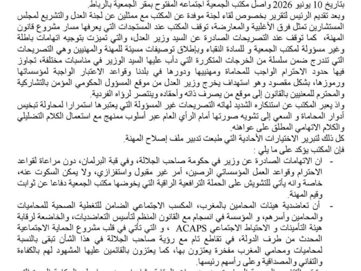 تصعيد غير مسبوق.. محامو المغرب يعلنون شللاً شاملاً بالمحاكم رداً على اتهامات وزير العدل