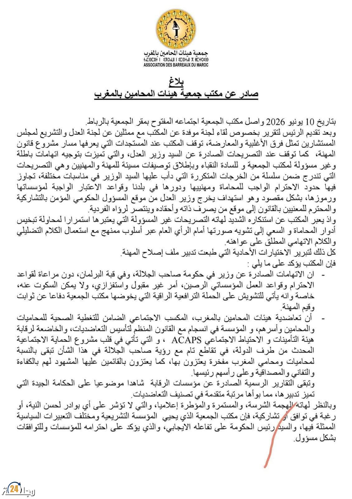 تصعيد غير مسبوق.. محامو المغرب يعلنون شللاً شاملاً بالمحاكم رداً على اتهامات وزير العدل