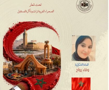 الفنانة التشكيلية وفاء رواح تتألق في ملتقى الوحدة الدولي للفنون التشكيلية