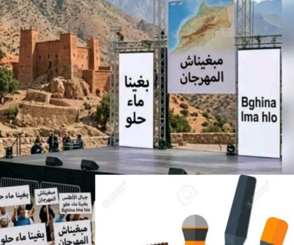 بين محاضرات الماء وعطش الناس… ماذا سيقول الإعلام لساكنة خنيفرة؟