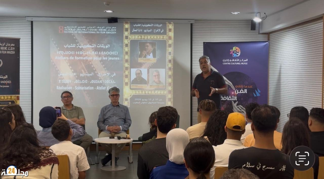 مهرجان الريف الدولي للفيلم الأمازيغي بتطوان يفتح فضاءاته أمام التكوين السينمائي المتخصص