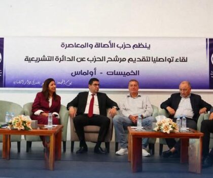 من تنغير إلى الخميسات مرورا بالصخيرات تمارة وسلا…ديناميكية تنظيمية يعيشها البام استعداداً لاستحقاقات شتنبر 