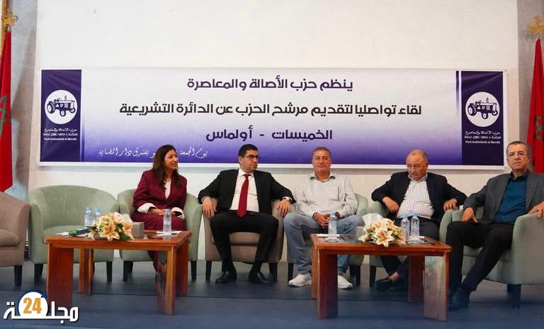 من تنغير إلى الخميسات مرورا بالصخيرات تمارة وسلا…ديناميكية تنظيمية يعيشها البام استعداداً لاستحقاقات شتنبر 