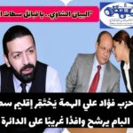 مومر يكتب…. سطات بين “الوافد الانتخابي” وذاكرة الشاوية