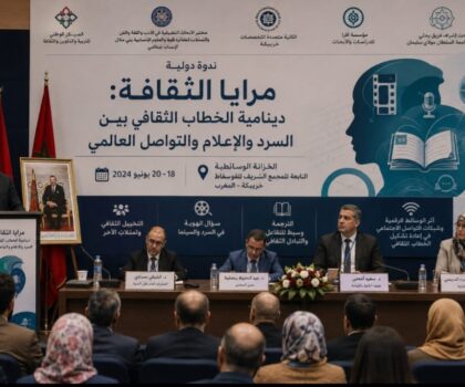 خريبكة تحتضن ندوة دولية حول دينامية الخطاب الثقافي بين السرد والإعلام والتواصل العالمي