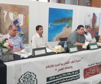 توصيات اليوم الختامي من الندوة الدولية “مرايا الثقافة” بخريبكة