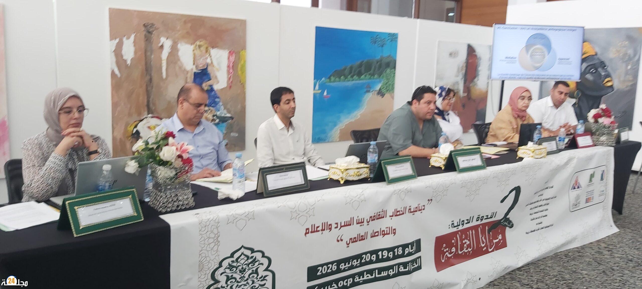 توصيات اليوم الختامي من الندوة الدولية “مرايا الثقافة” بخريبكة